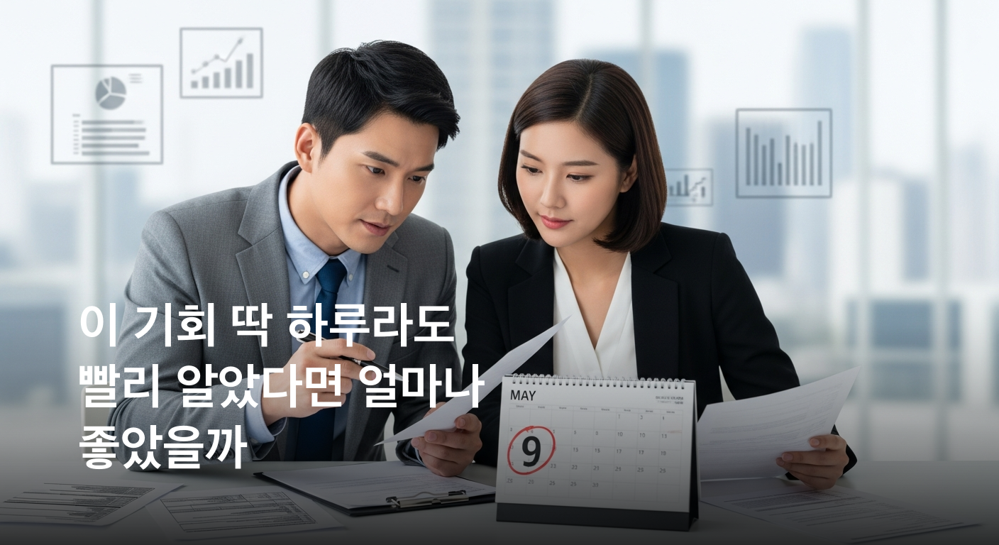 긴급 발표: 다주택 양도세 중과유예, 5월 9일 신청분까지 최종 허용 결정