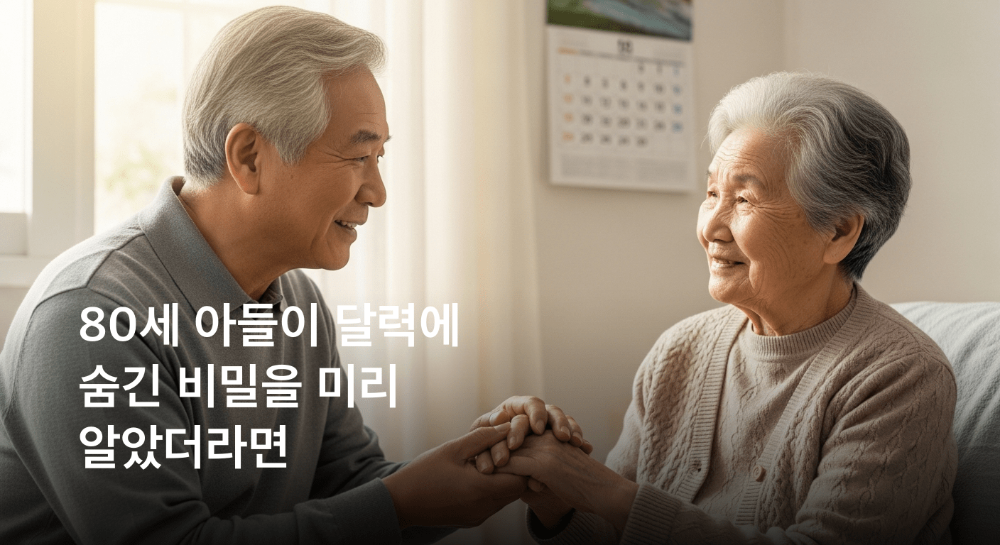 101세 노모의 기적 같은 회복 80세 아들이 달력에 숨겨둔 비밀