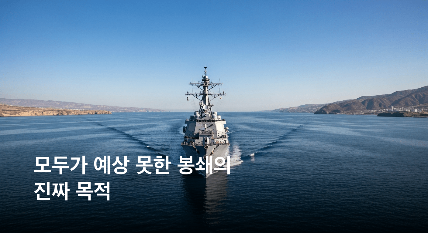트럼프의 초강수: 미 해군, 호르무즈 해협 전면 봉쇄 명령 발동