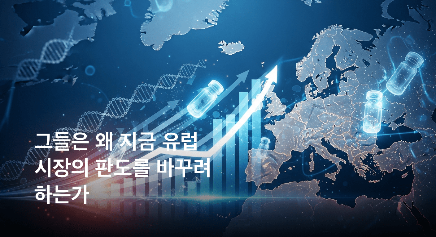 셀트리온, 유럽 제약 시장 장악 나섰다! 항암제·자가면역 치료제 '쾌속 질주'