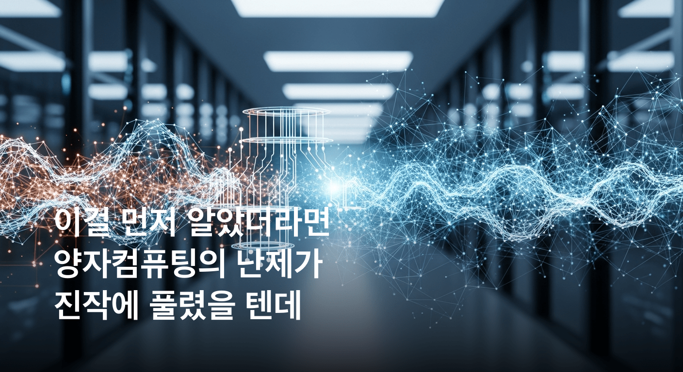 양자 컴퓨팅의 난제를 풀 열쇠? 엔비디아, 혁신적인 개방형 양자 AI 모델 '아이징' 전격 공개