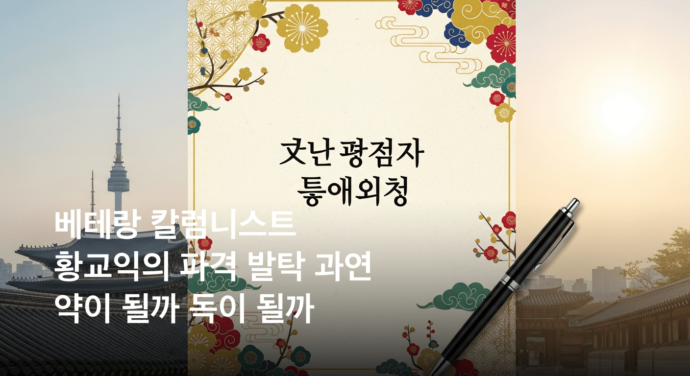 문화관광 정책의 새로운 수장, 베테랑 칼럼니스트 황교익 씨 전격 임명