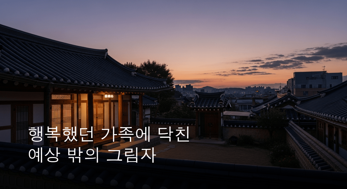 경북 상주 주택서 일가족 비극 발생 사회적 충격 확산
