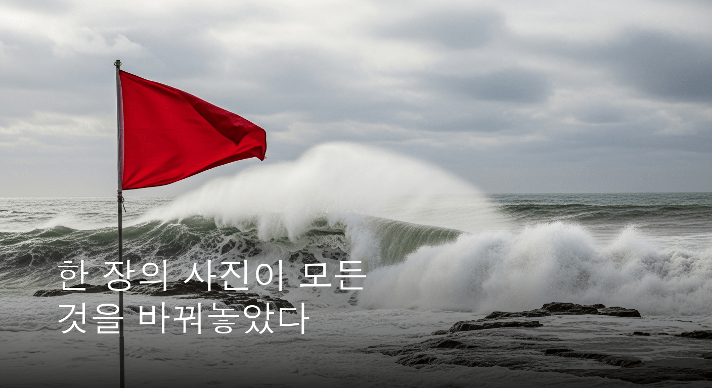강릉 해변의 비극: 사진 촬영 중 파도에 휩쓸려 1명 숨져, 해안 안전 경고등 켜졌다