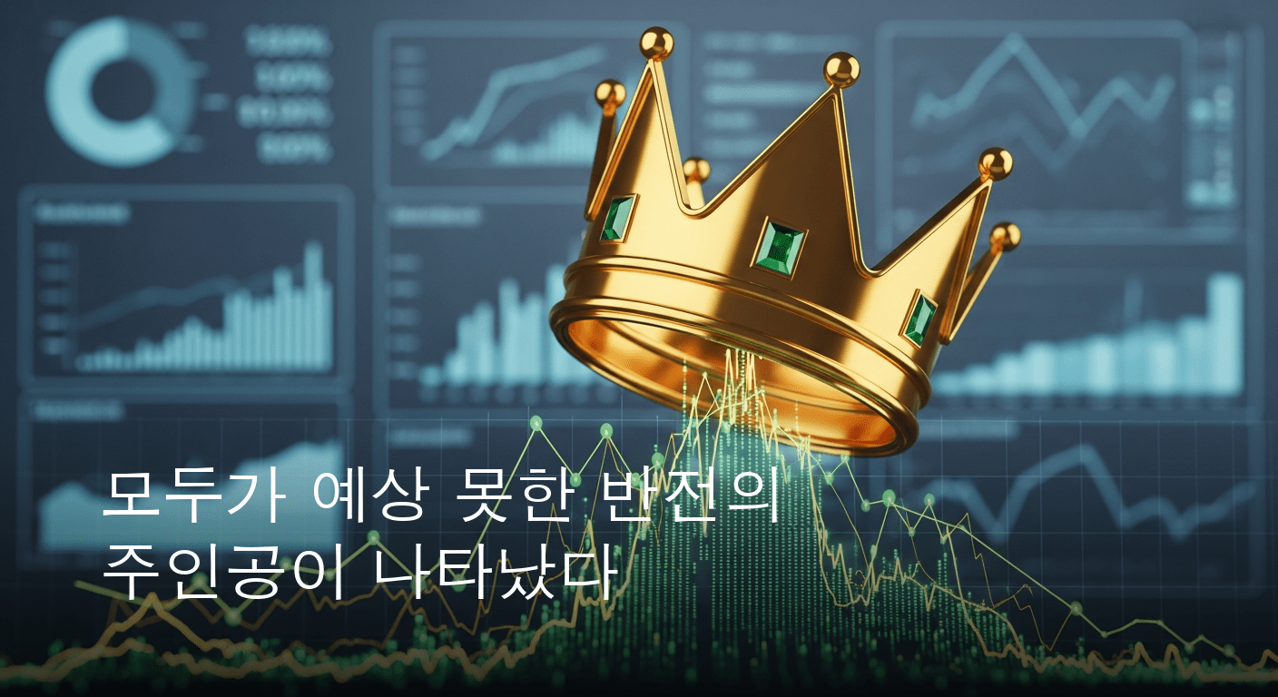 코스피 왕좌의 새 주인 등장 격동의 시총 지각변동 발생했다