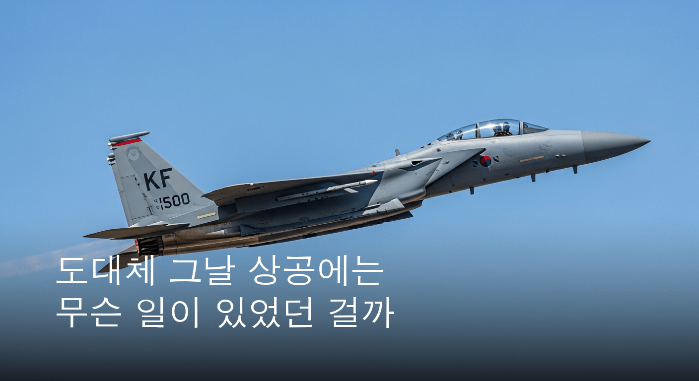 대한민국 상공 수호! 중러 연합 군용기 KADIZ 침범에 공군 비상 출격