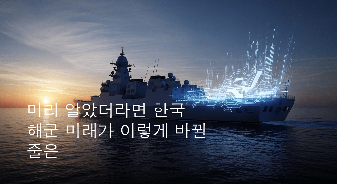 한국 해군 미래를 책임질 차기 구축함, 한화오션 우선협상대상업체 선정으로 새 지평 열렸다