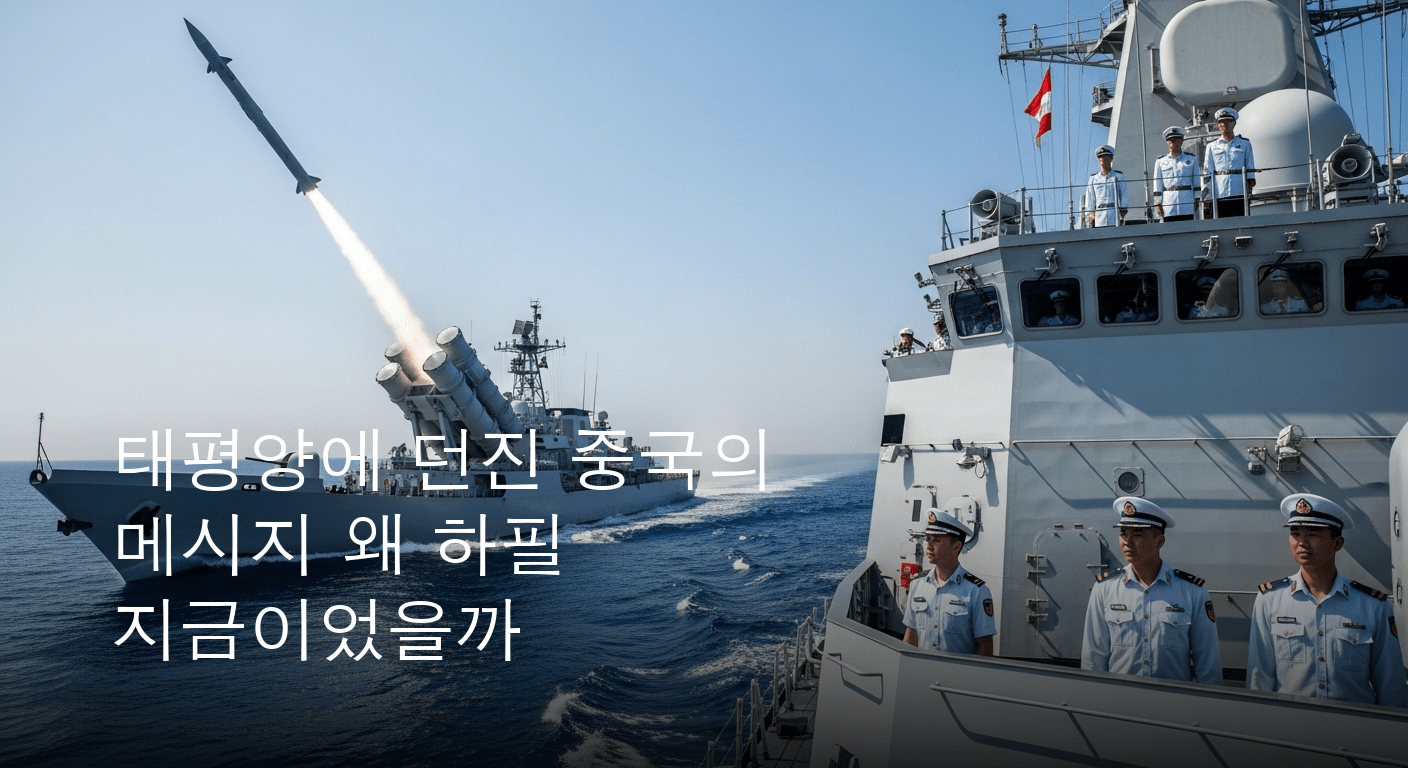 중국 해군, 태평양 공해상에 전략 미사일 발사 성공...주목받는 해양 전략