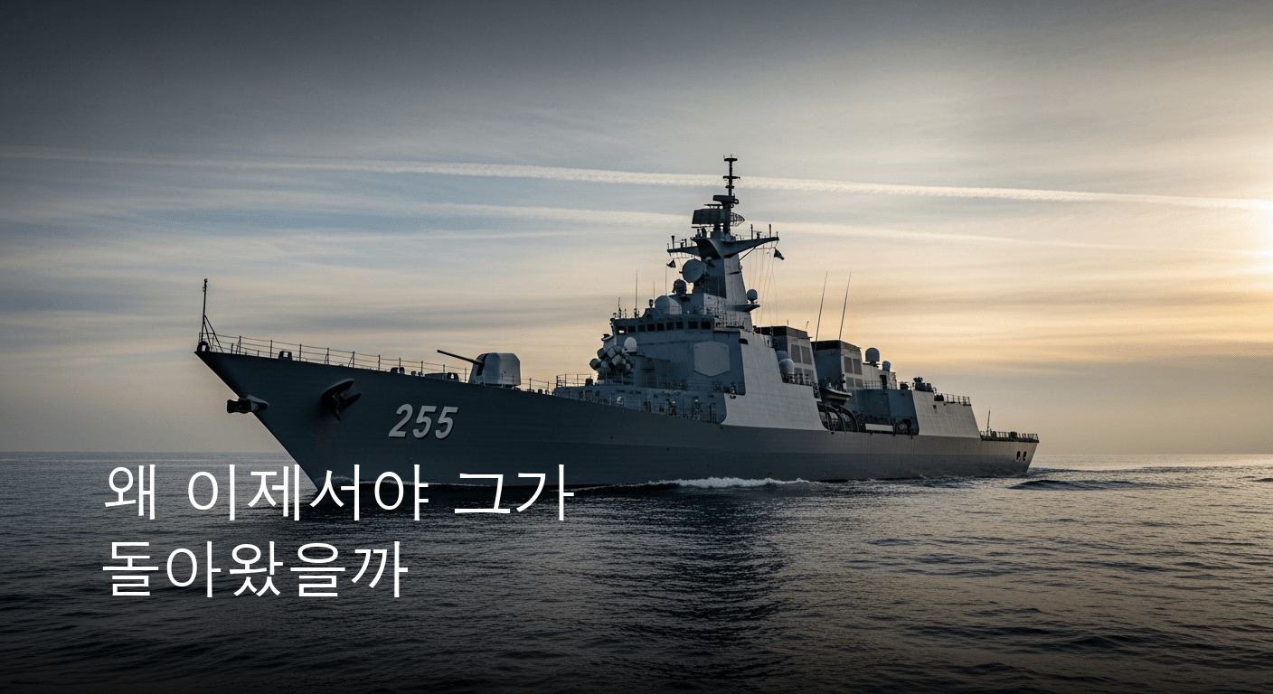 해군 “실종 병사 시신 동해상서 발견해 수습”