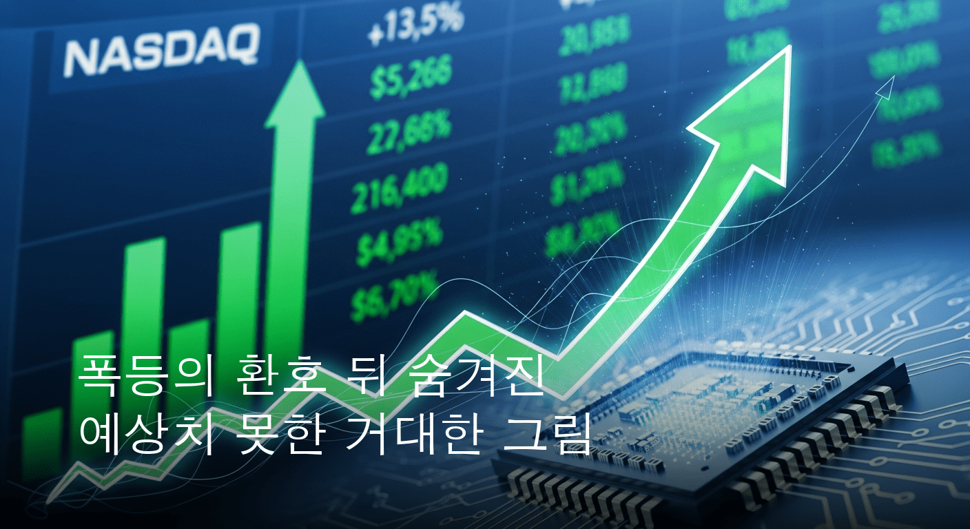 SK하이닉스, 나스닥 데뷔 첫날 13퍼센트 폭등하며 글로벌 반도체 시장 지각변동 예고