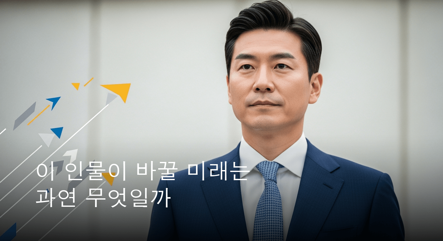 국가 재정의 새로운 수장 탄생 조용범 신임 기획예산처 차관 임명으로 미래 전략 가속화 기대