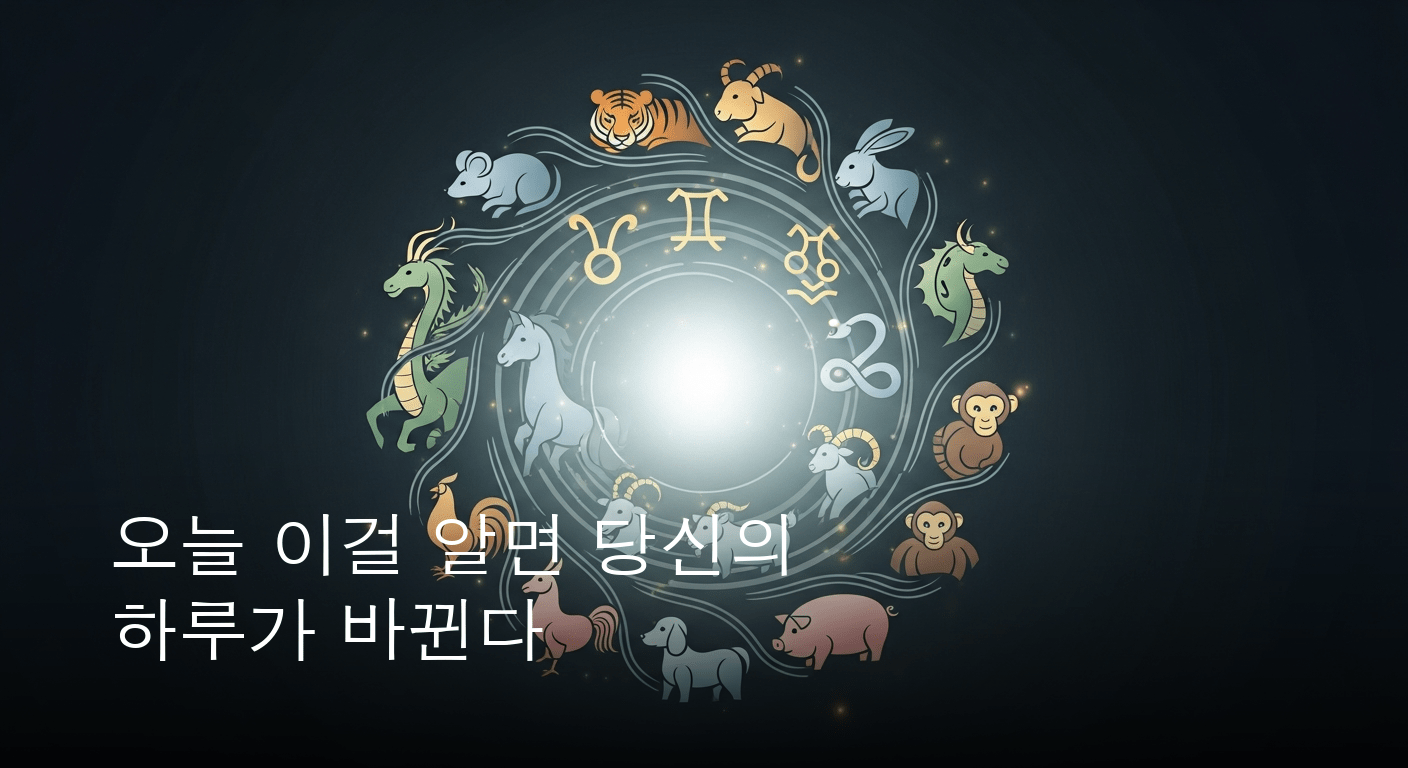 7월 18일 토요일 운명의 기류를 읽다 띠별 운세 통해 오늘을 대비하는 지혜
