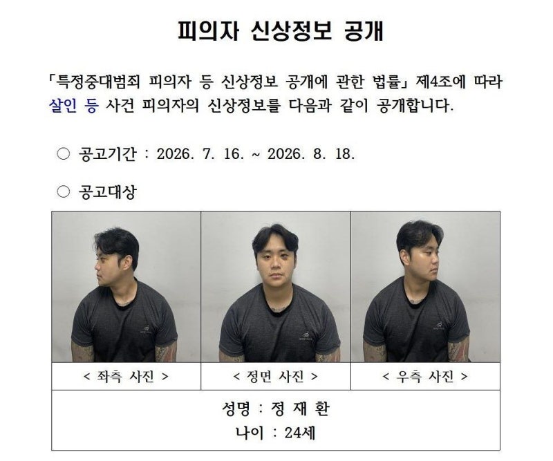 “정재환, 친구 토막 시도”…나체 배회 전 ‘21분 녹취’ 입수