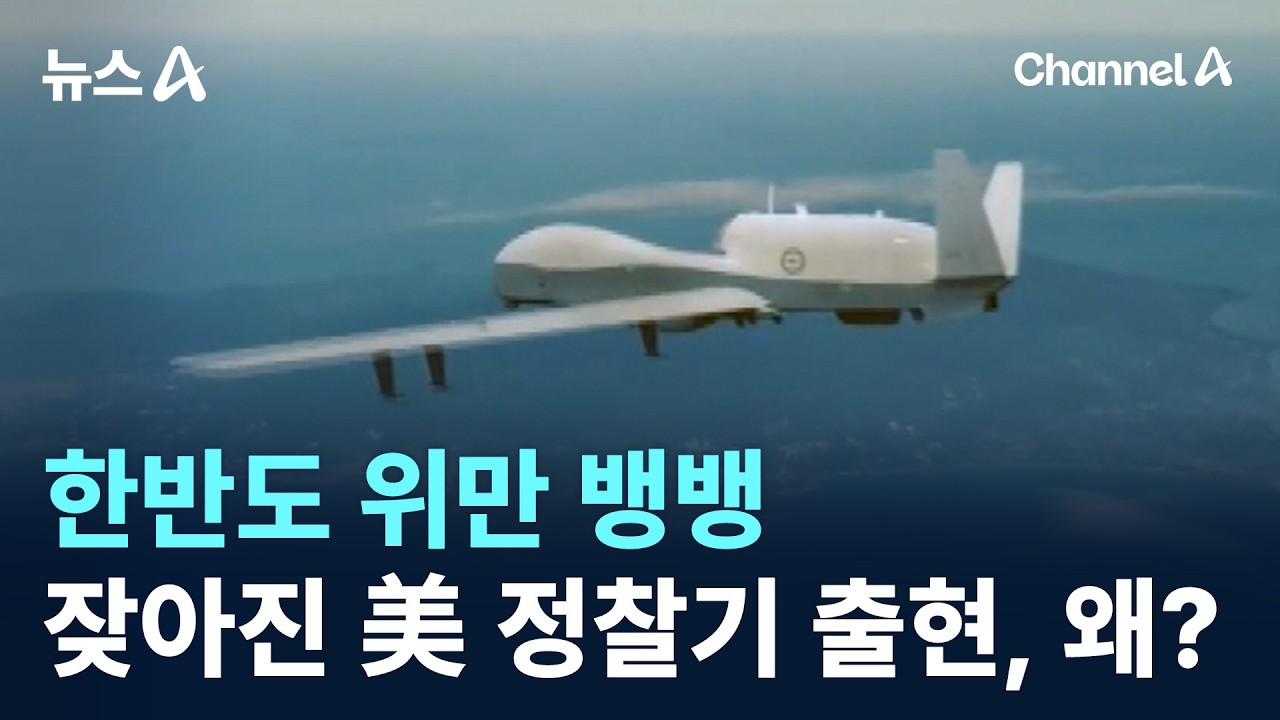 단독] 美 초계기 '포세이돈'도 지난주 北해역 진입 2번째 이미지