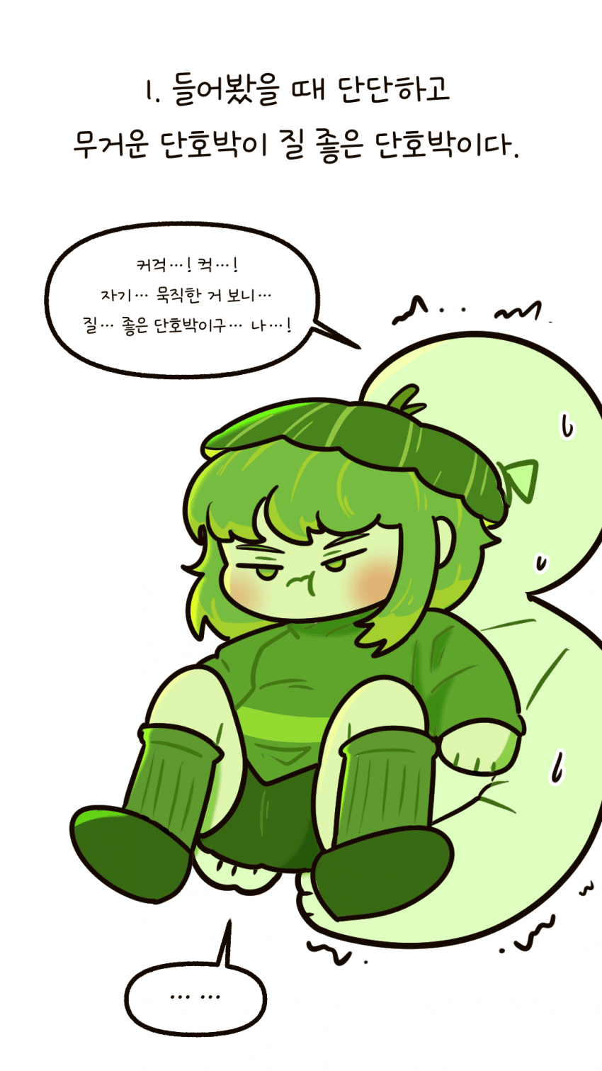단호박 여자친구 특징. Manhwa 2번째 이미지