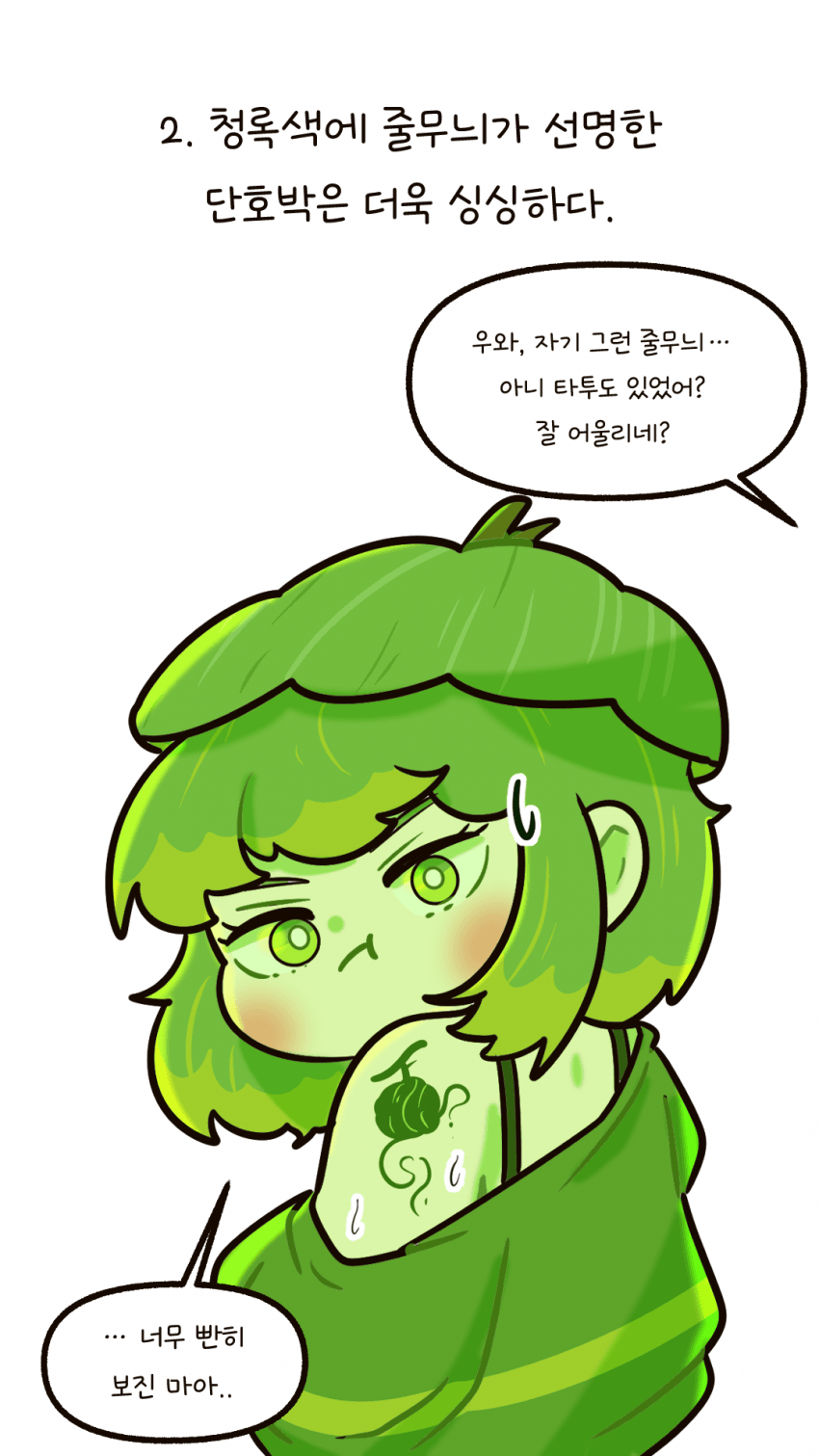 단호박 여자친구 특징. Manhwa 3번째 이미지