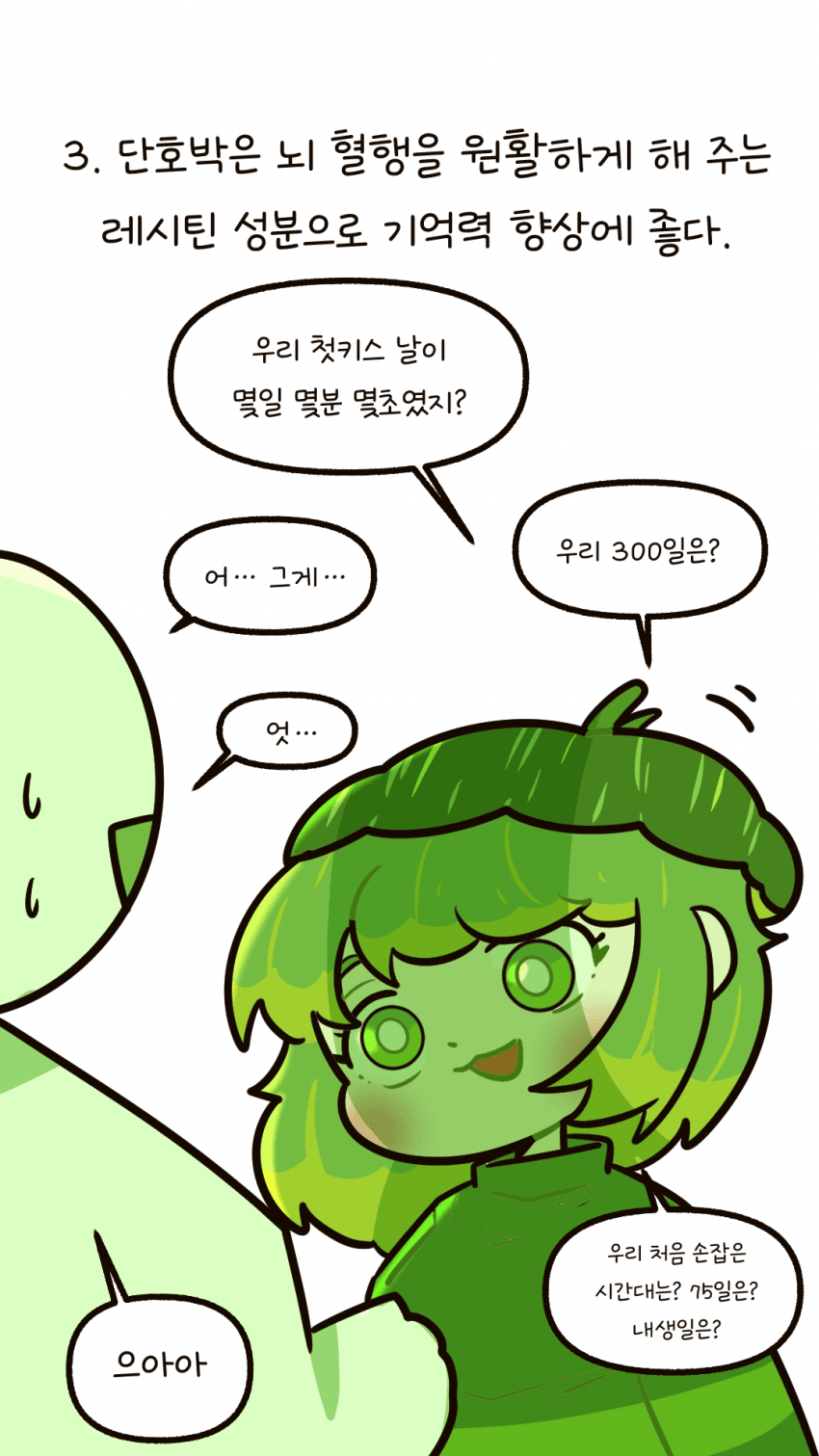 단호박 여자친구 특징. Manhwa 4번째 이미지