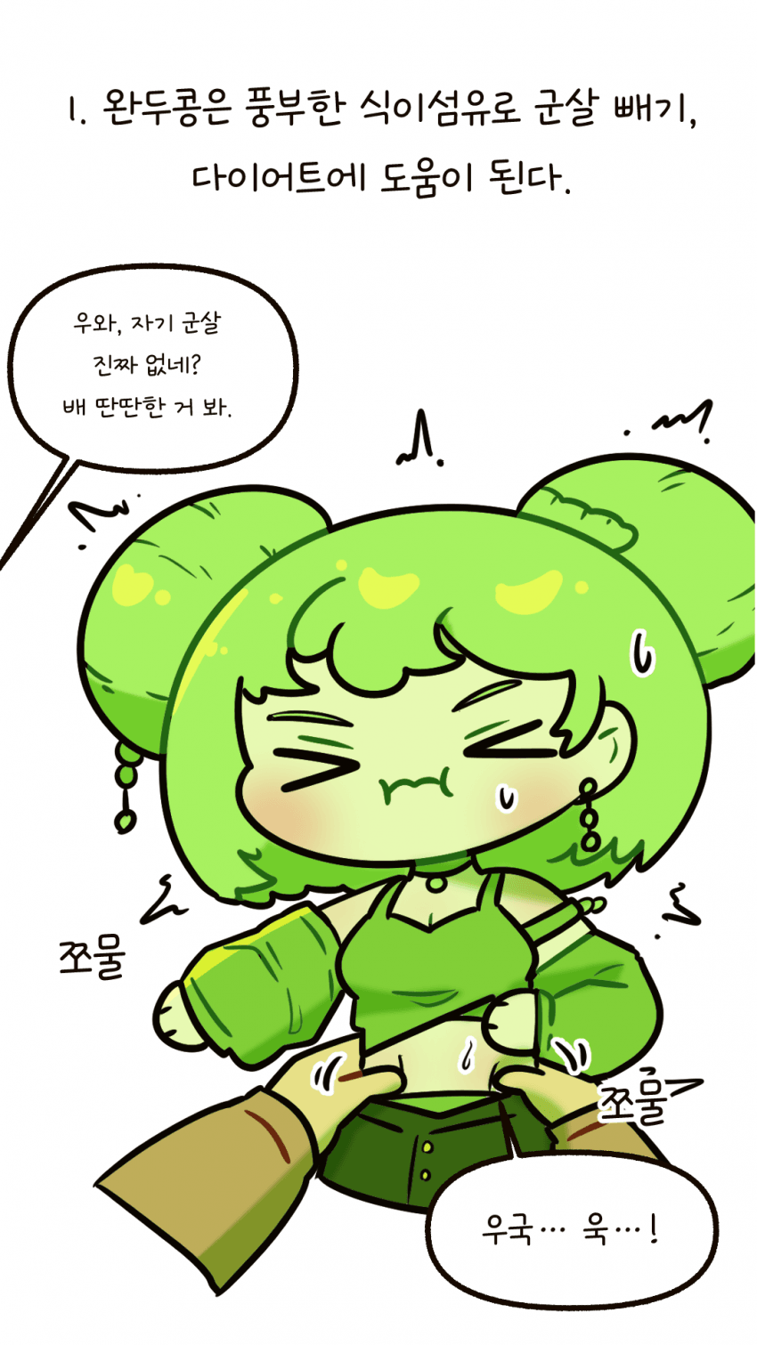 완두콩 여자친구 특징. Manhwa 2번째 이미지