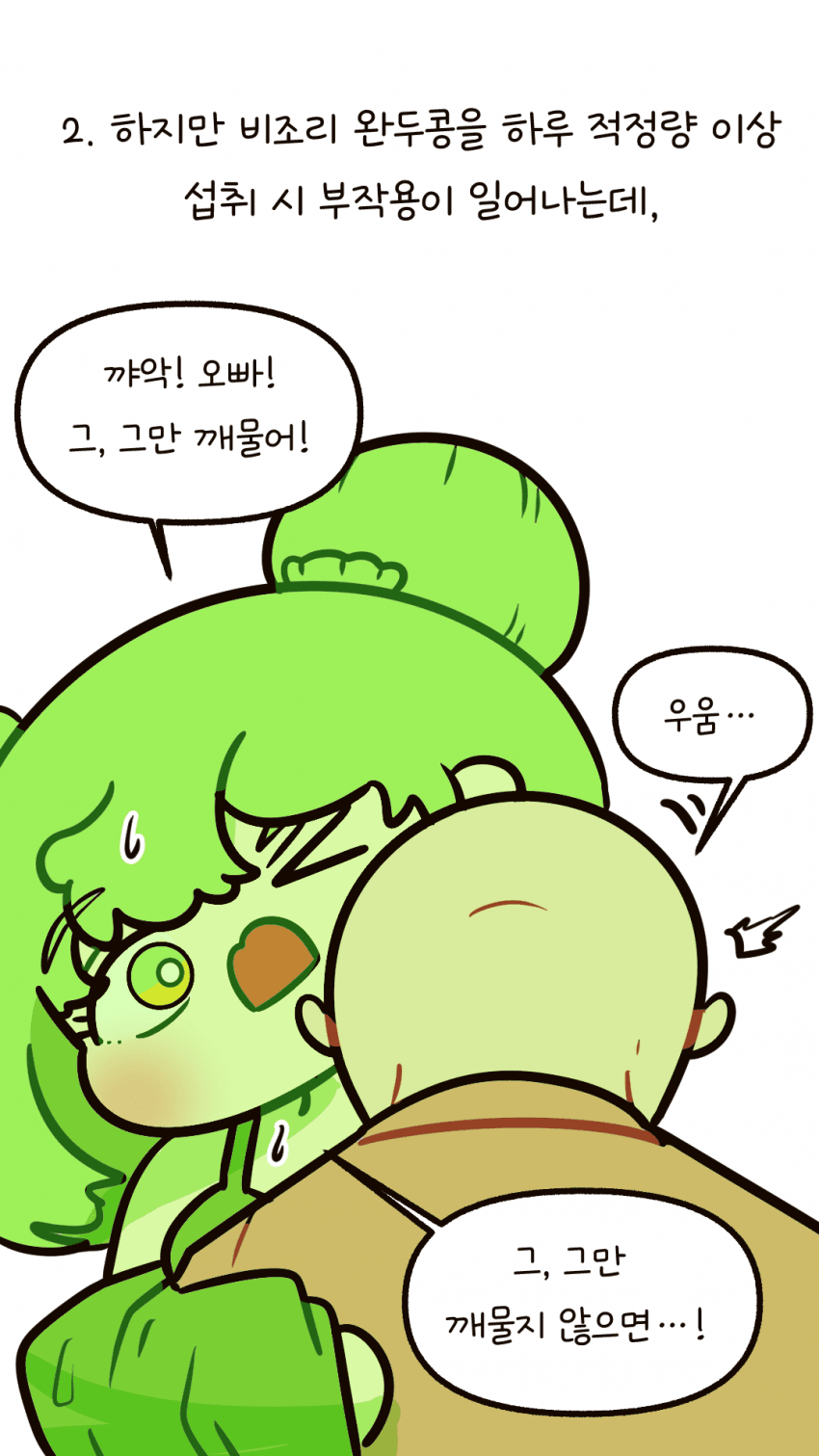 완두콩 여자친구 특징. Manhwa 3번째 이미지
