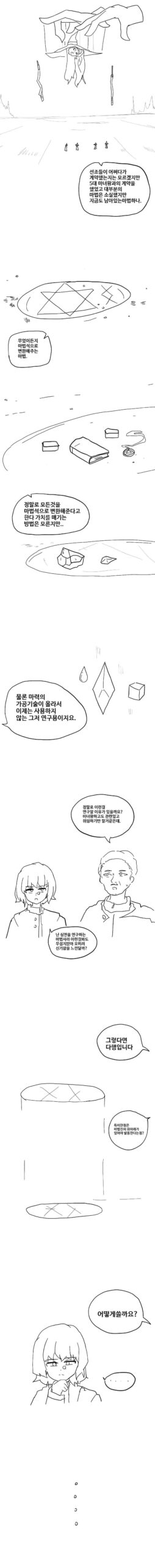 쓸모없는 물질변환 마법만화manhwa