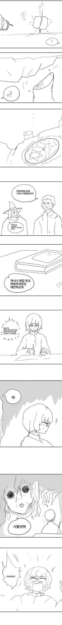 쓸모없는 물질변환 마법만화manhwa 3번째 이미지