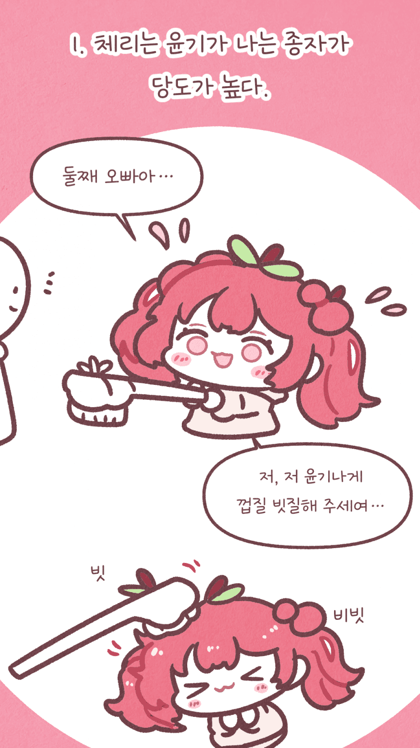 체리 여동생 특징.만화 2번째 이미지