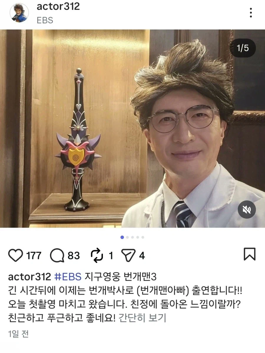 초대 번개맨 배우 근황 2번째 이미지