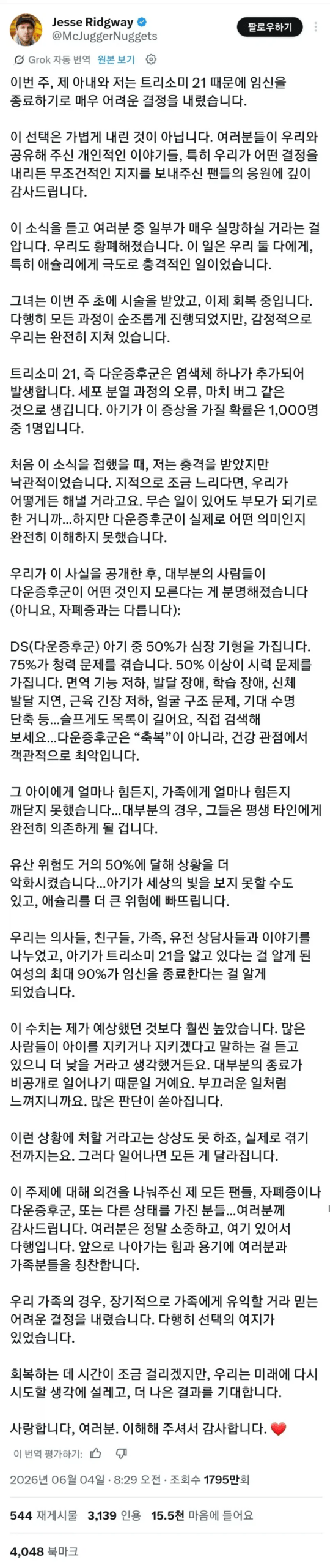 다운 증후군 태아를 낙태하기로 결정한 400만 유튜버 부부 2번째 이미지