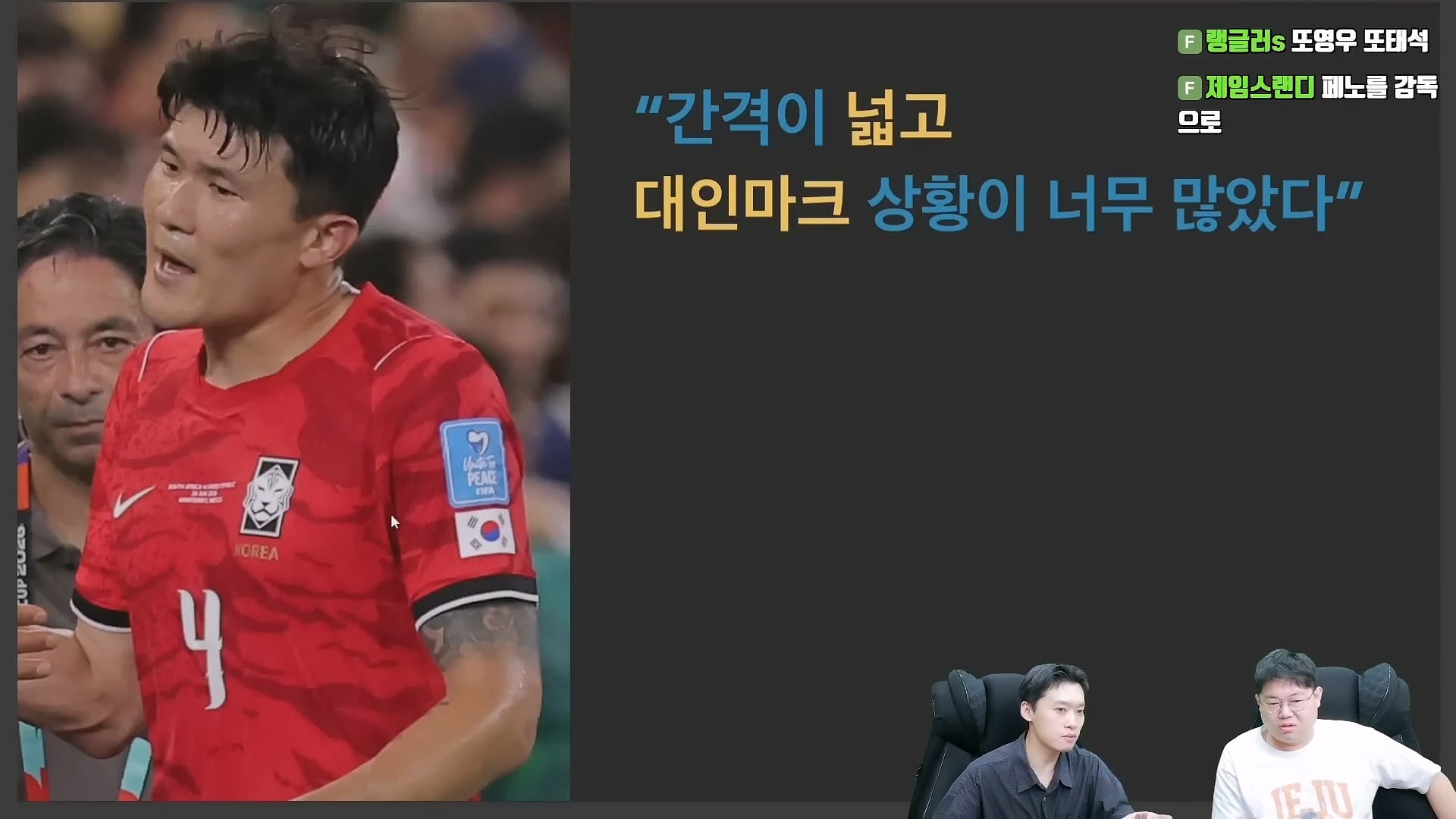 축구 유튜버가 설명하는 홍명보의 전술이 최악인 이유 20번째 이미지