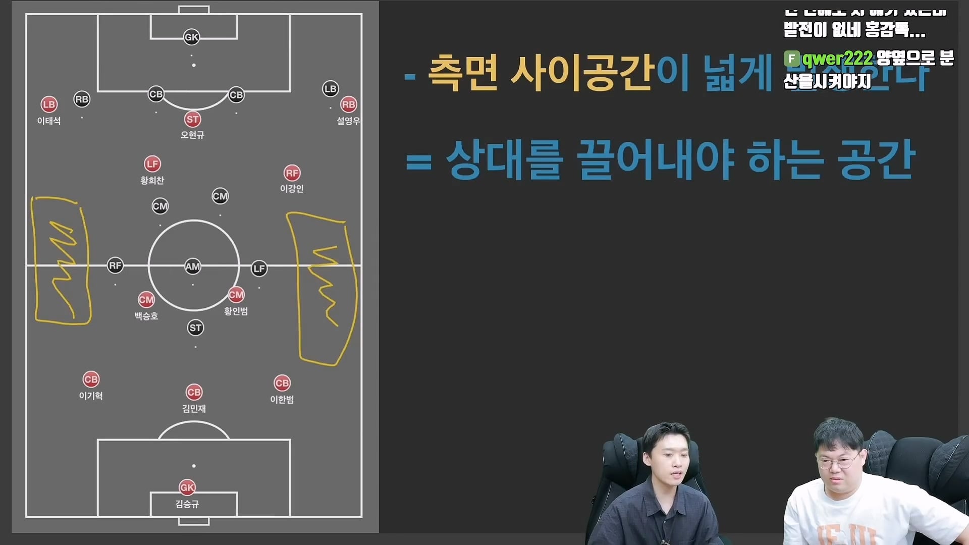 축구 유튜버가 설명하는 홍명보의 전술이 최악인 이유 6번째 이미지