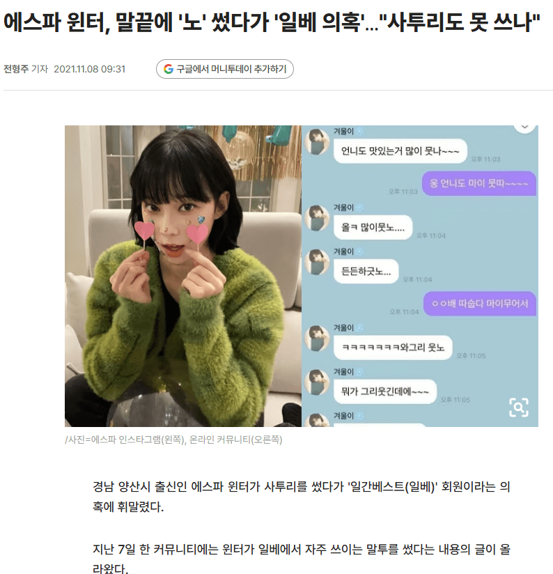 지금까지 밝혀진 일베의혹 연예인 3번째 이미지