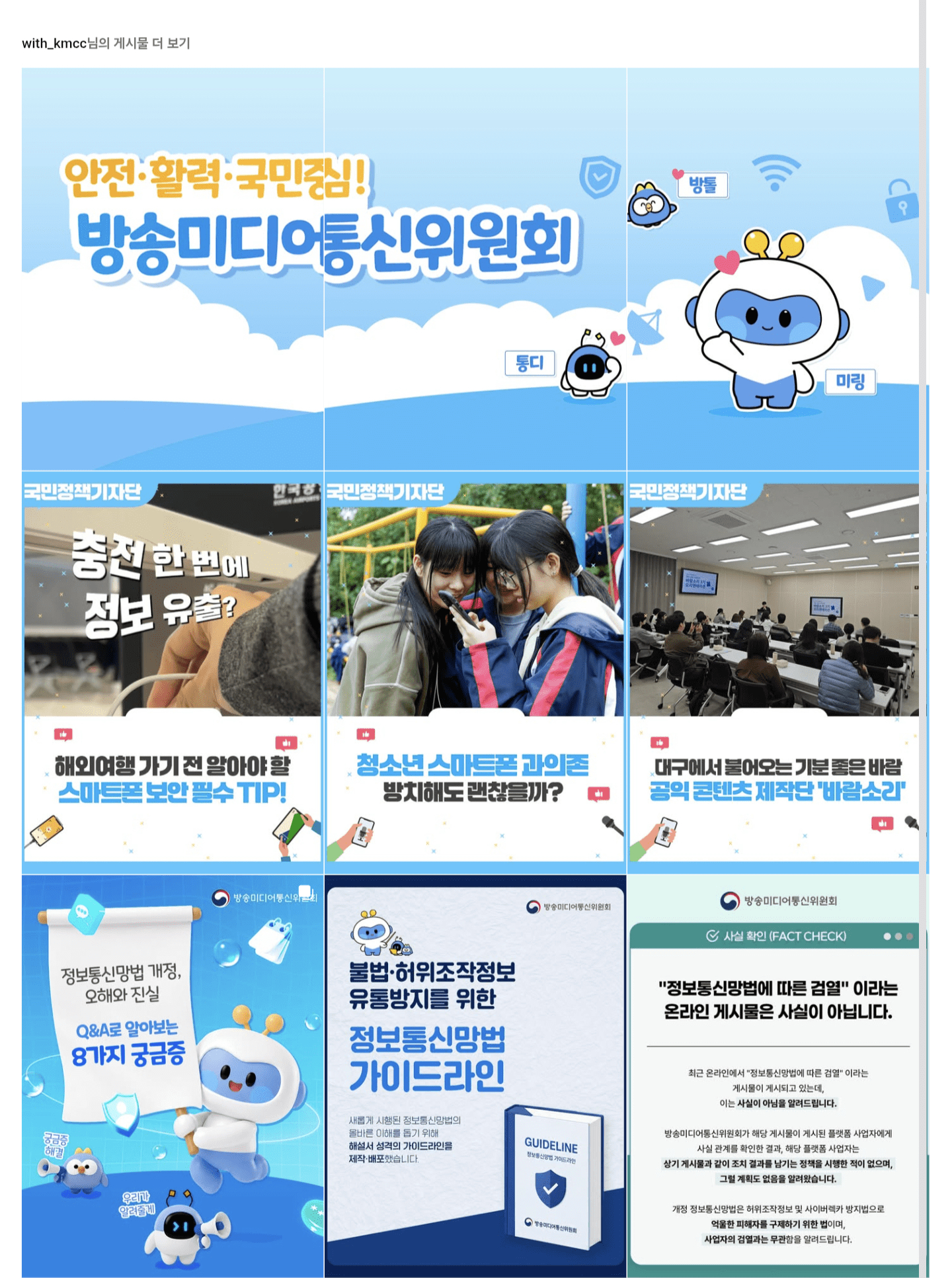 어질어질 방통위 인스타그램 근황 2번째 이미지