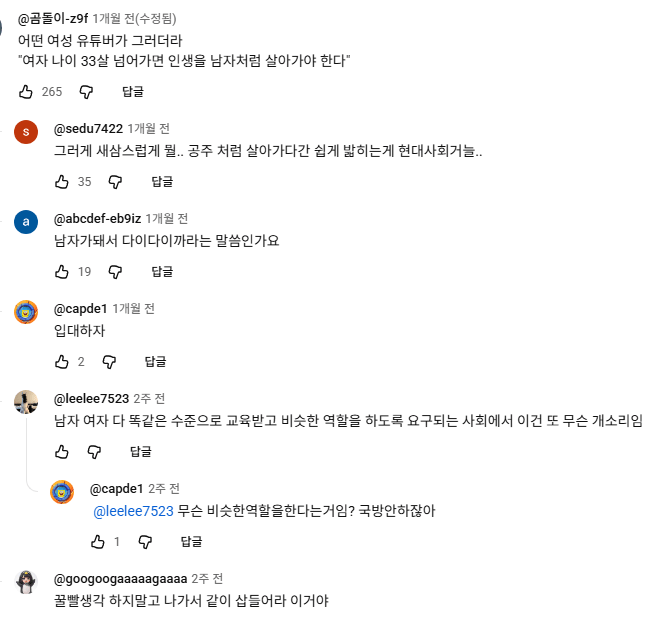 30대끼리 연애가 설레지 않는 이유 3번째 이미지