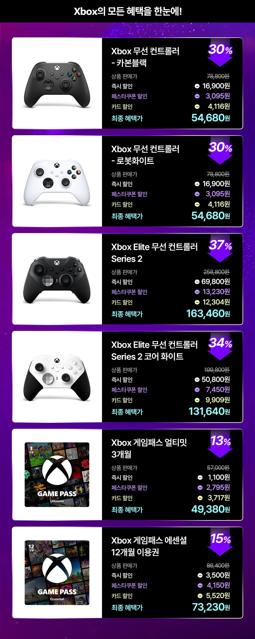 핫딜 [네이버]XBOX 디지털 페스타 (53