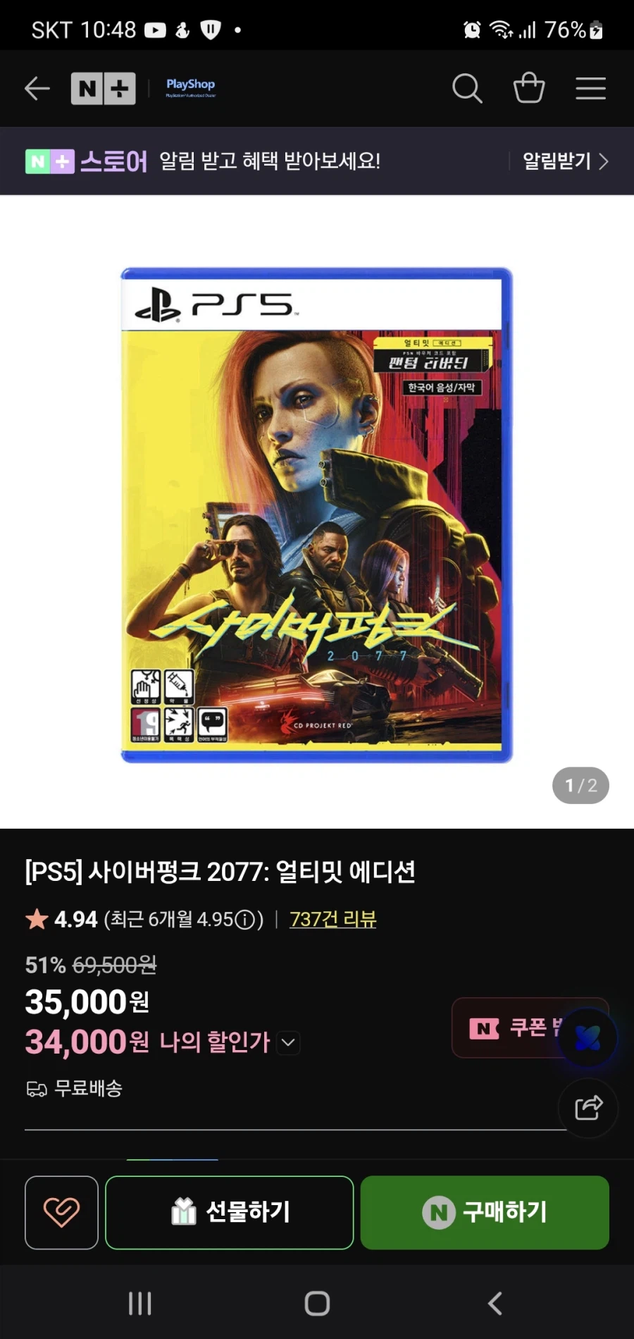 핫딜 [Playshop]Ps5 사이버펑크 2077 얼티밋 34000원 (팬텀은 코드