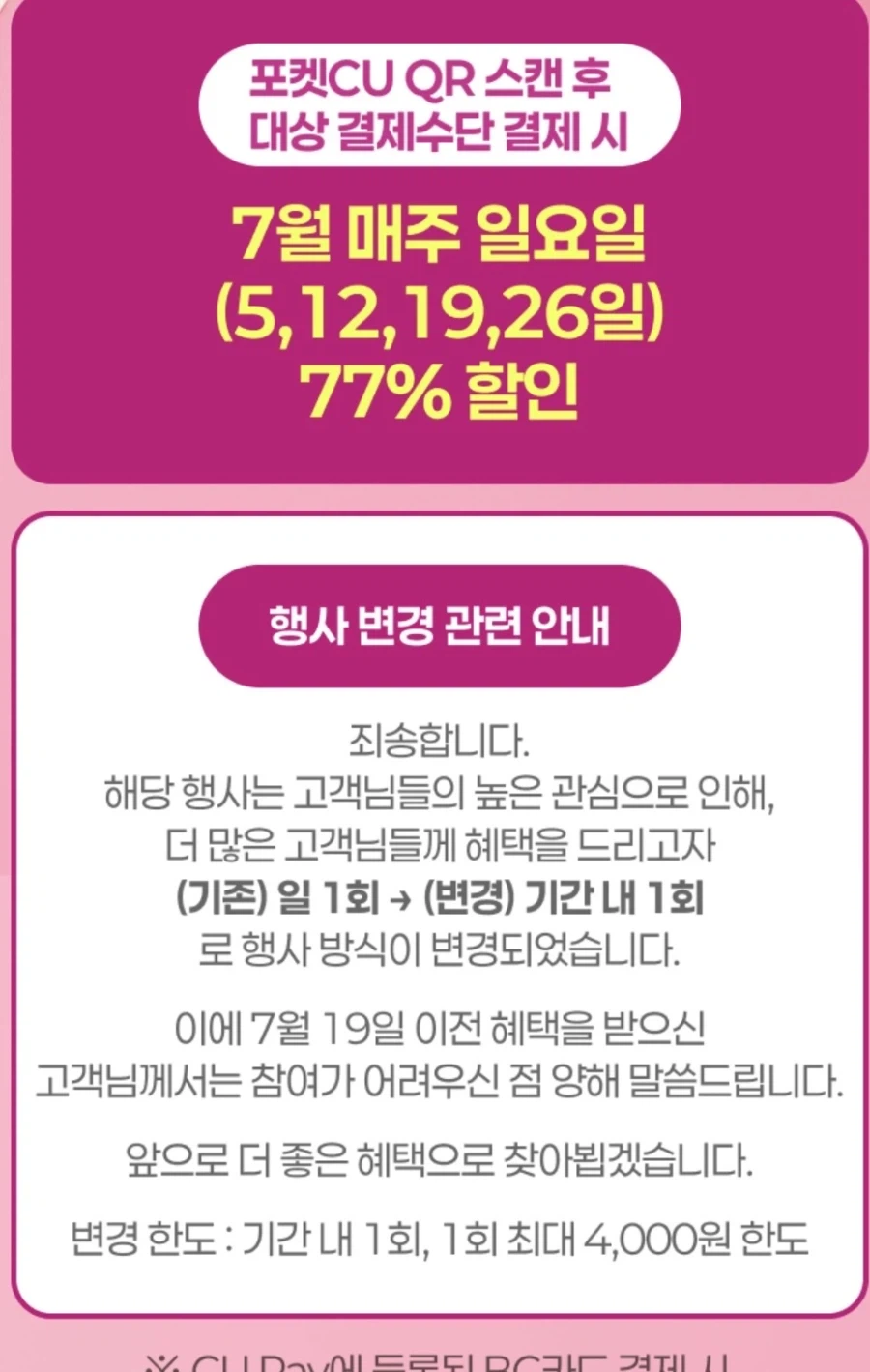 핫딜 [CU] (행사 변경) 네이버페이 결제시 치트키 라면 500원 (7/19,26 4번째 이미지