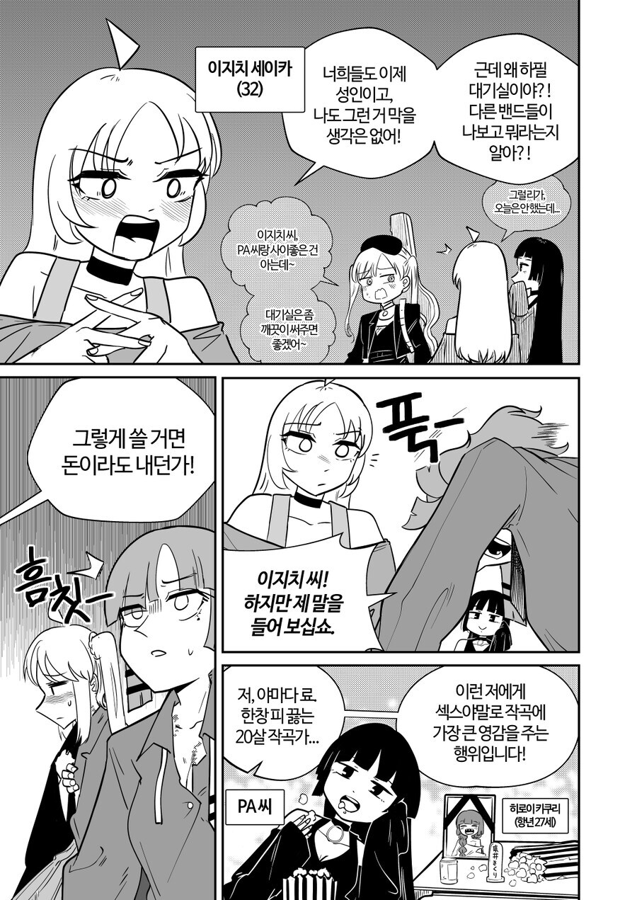 봇치) 키쿠리 향년 27세 짤 원본 만화 (1 3번째 이미지