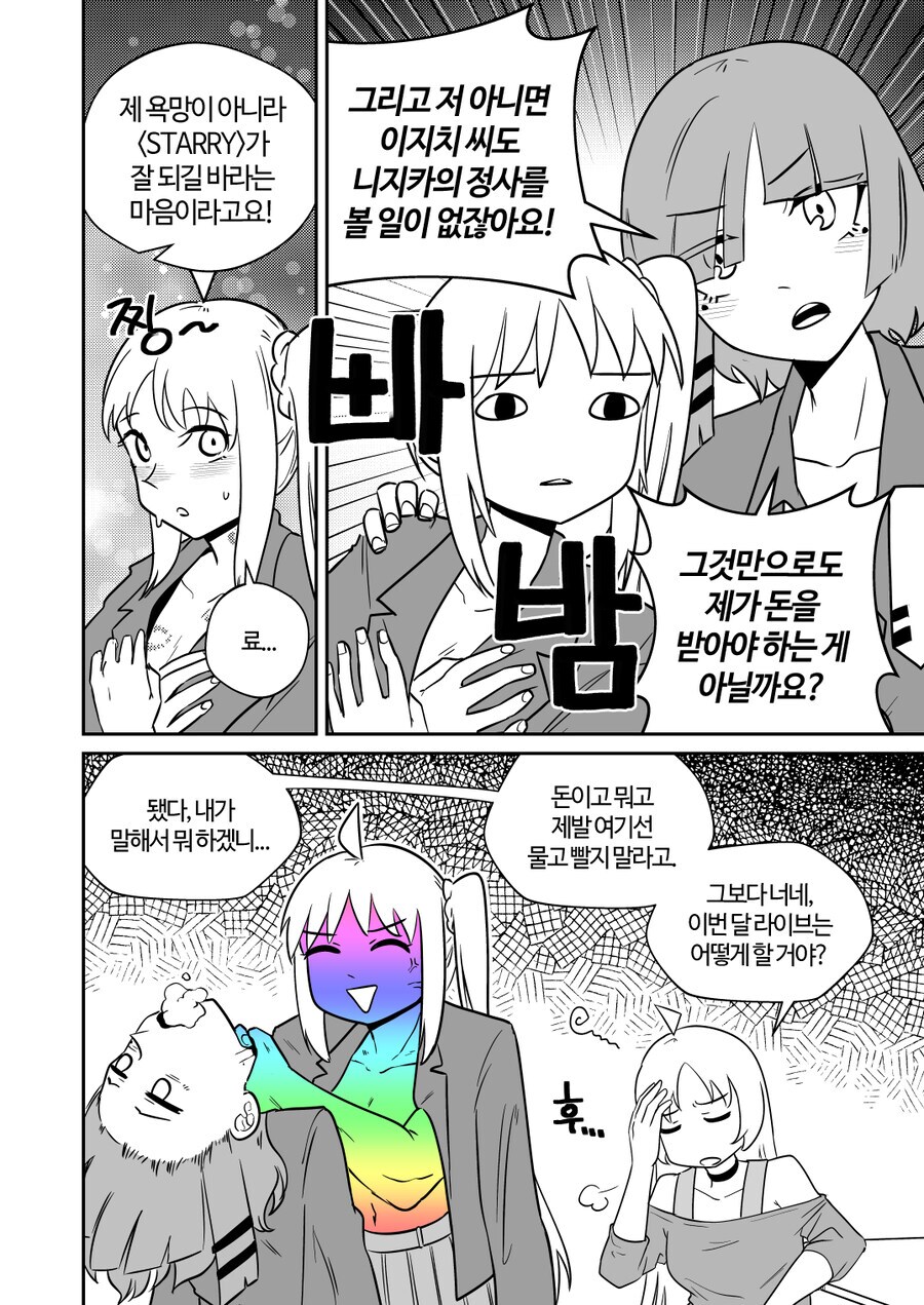 봇치) 키쿠리 향년 27세 짤 원본 만화 (1 4번째 이미지