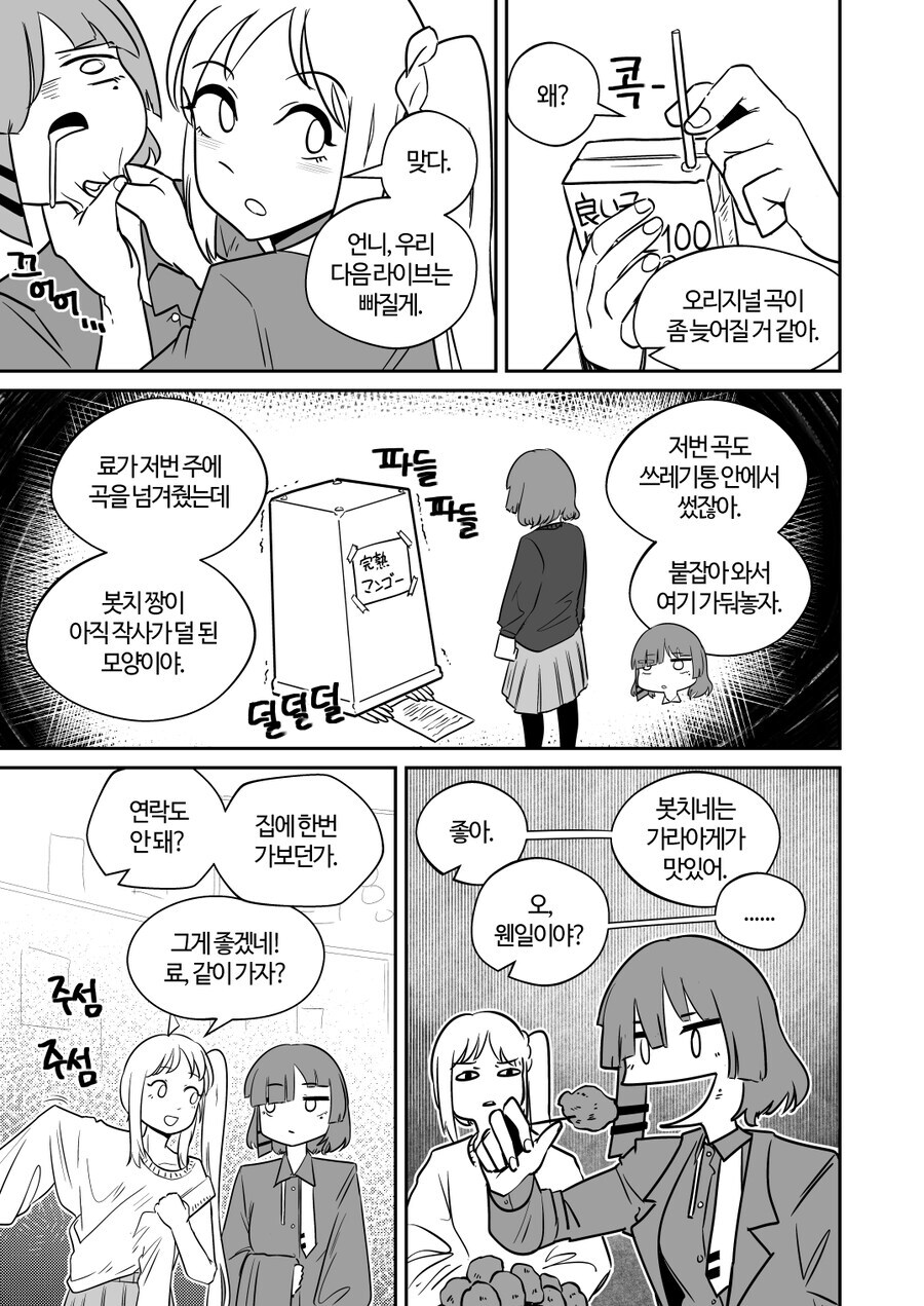 봇치) 키쿠리 향년 27세 짤 원본 만화 (1 5번째 이미지