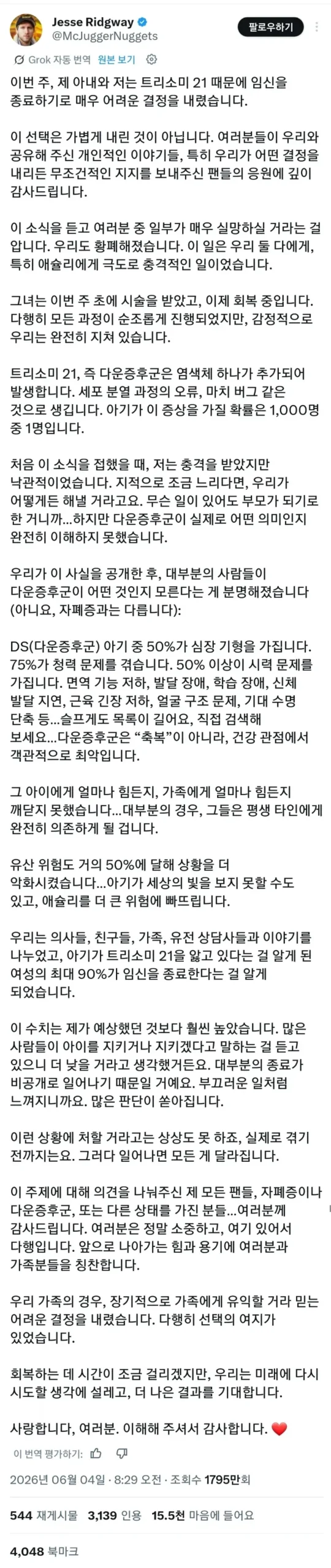 3 다운증후군 태아를 낙태하기로 결정한 400만 유튜버 부부 (104 2번째 이미지