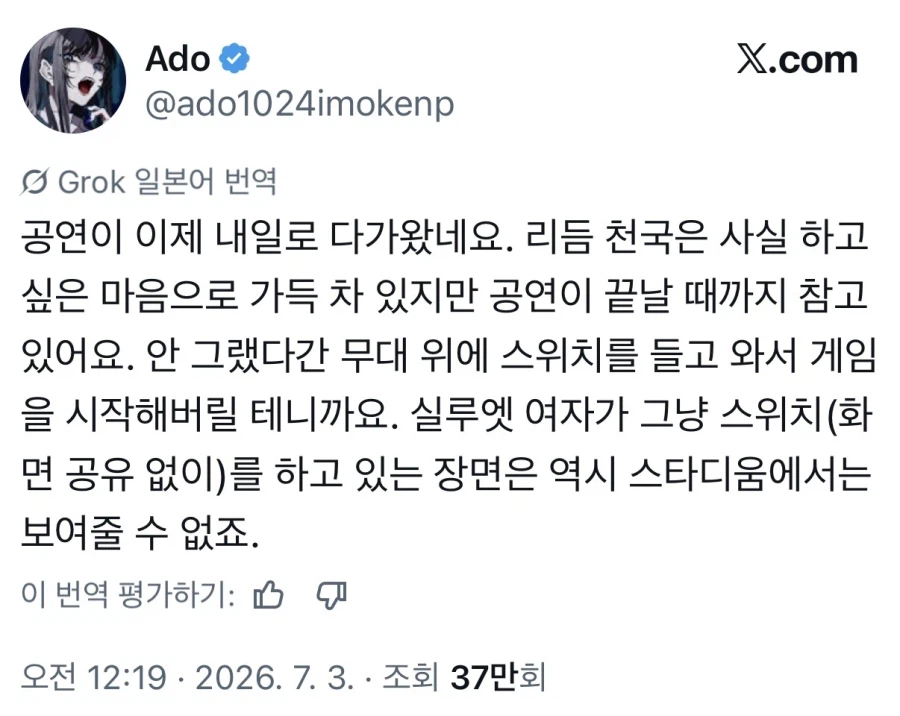 여성 솔로 최초로 닛산 스타디움 공연을 앞둔 Ado 근황