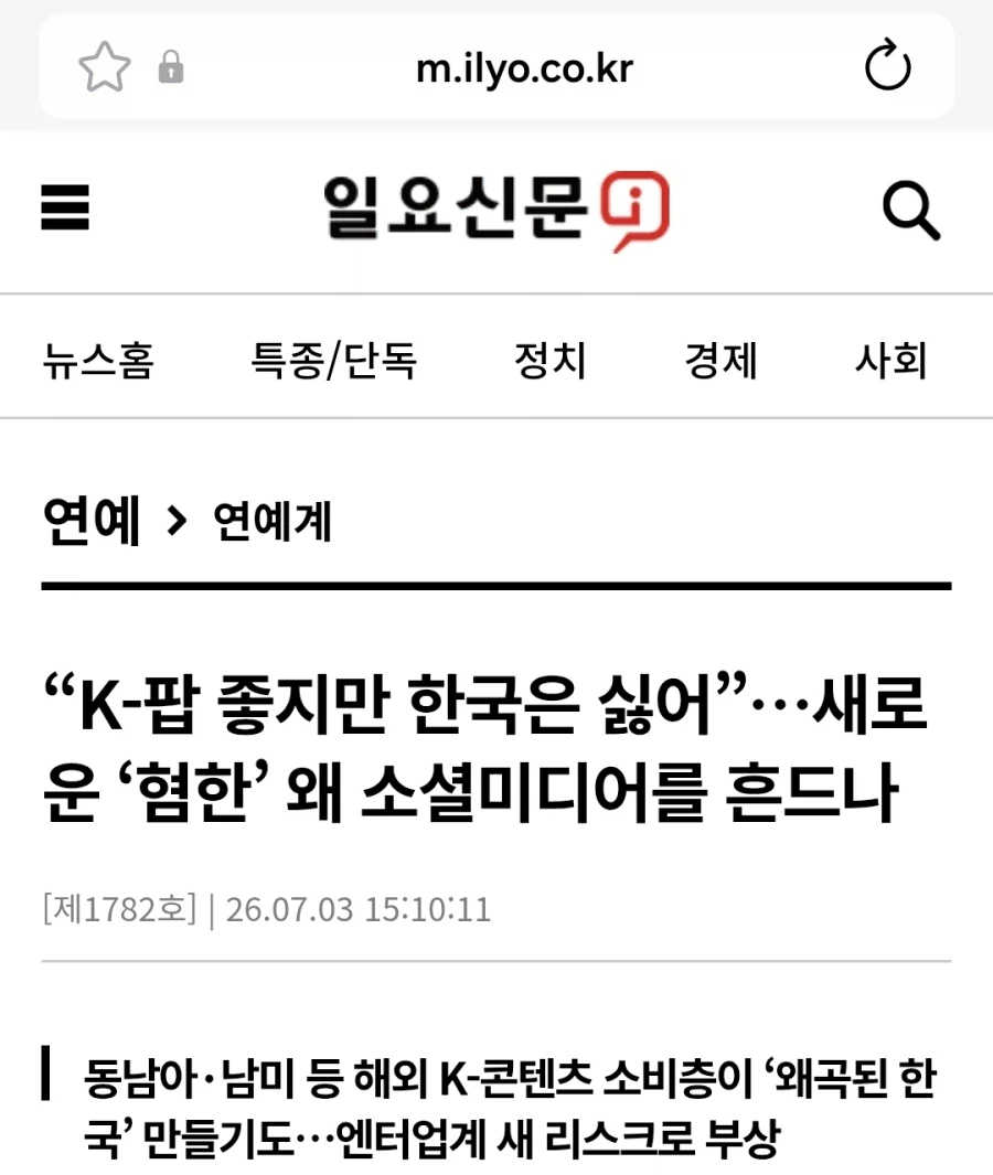 슬슬 언론에서도 언급되는 동남아,중남미의 새로운 혐한류