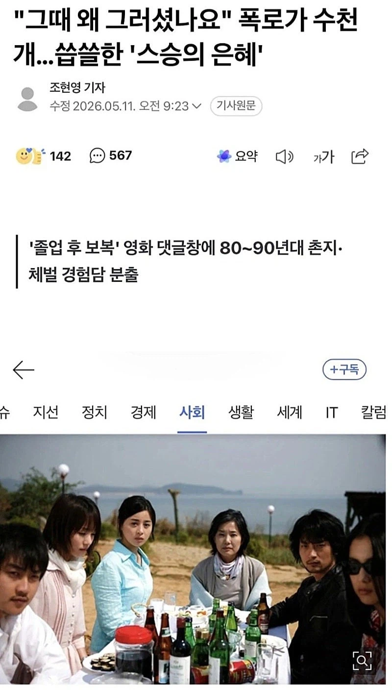 옛날교사들이 두고두고 혐오의 주제가 되는이유