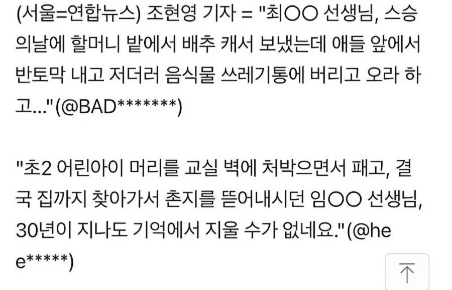 옛날교사들이 두고두고 혐오의 주제가 되는이유 2번째 이미지