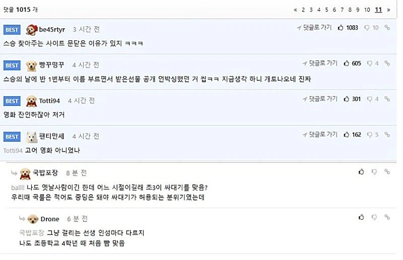 옛날교사들이 두고두고 혐오의 주제가 되는이유 3번째 이미지