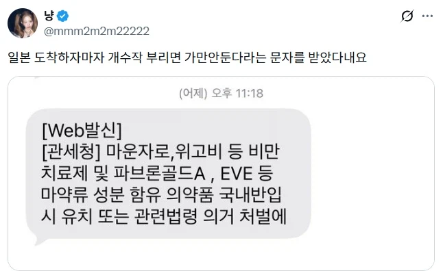 요즘 일본 가면 받는 문자