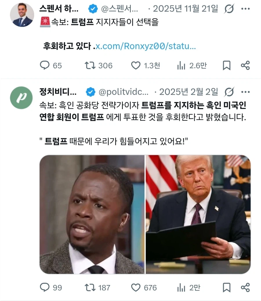 트럼프 지지하고 2번째에 뽑아준 미국인들 근황