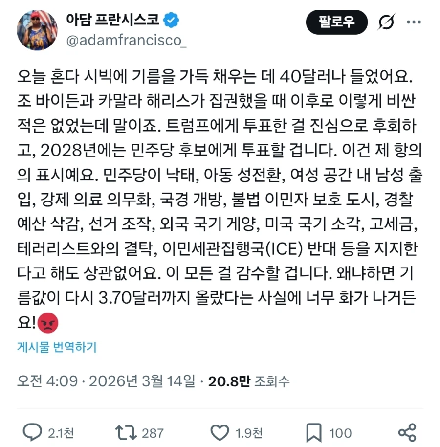 트럼프 지지하고 2번째에 뽑아준 미국인들 근황 4번째 이미지
