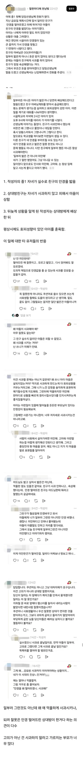 아이가 사과해야한다. vs 아니다