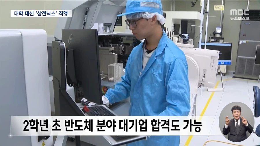 고2에 '삼전닉스' 합격몸값 뛰는 '반도체고' 5번째 이미지